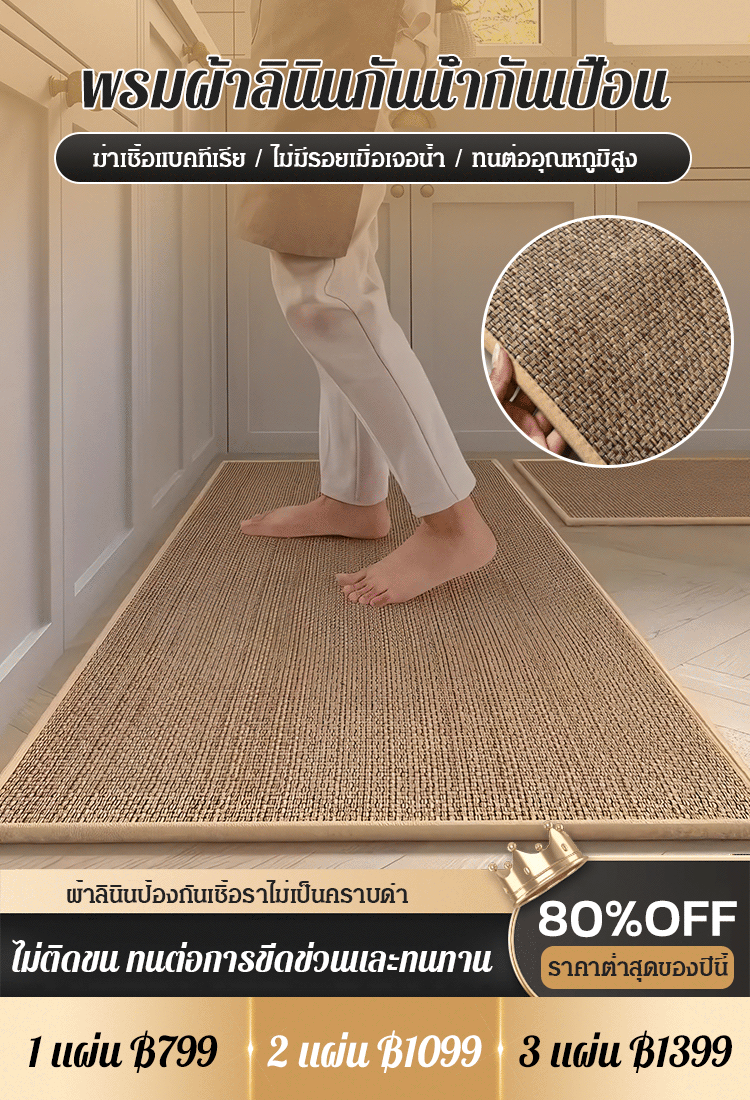 【กันน้ำกันเปื้อน】พรมทอผ้าลินินกันน้ำแบบ INS ยับยั้งแบคทีเรีย