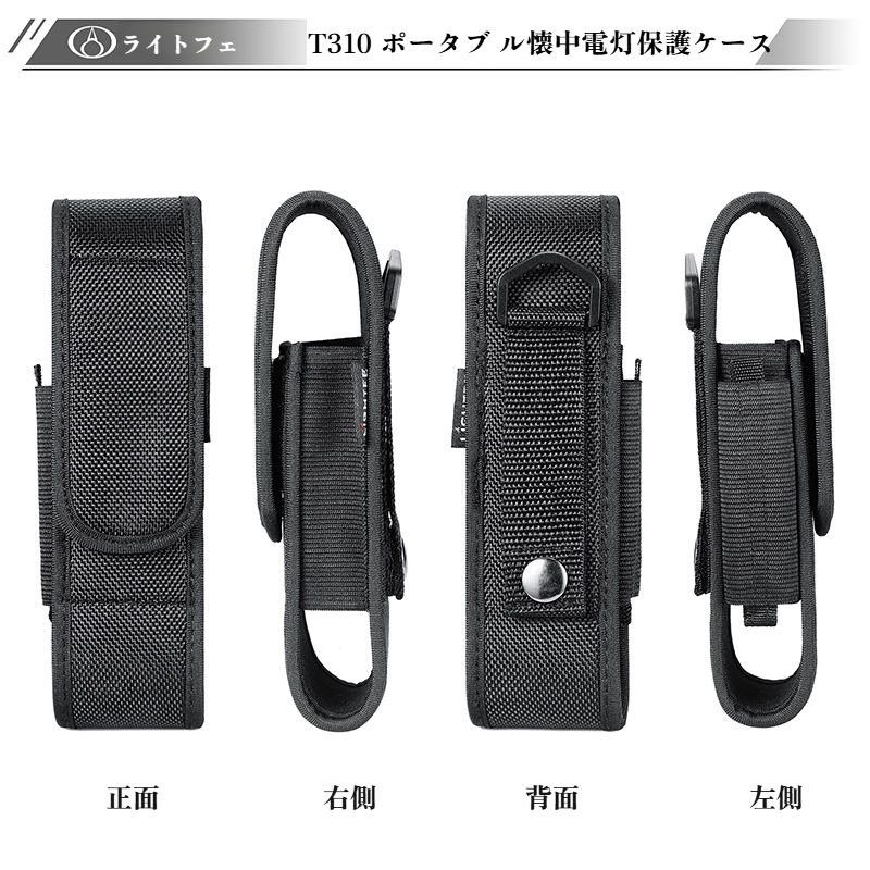 耐久性の高い懐中電灯収納バッグ