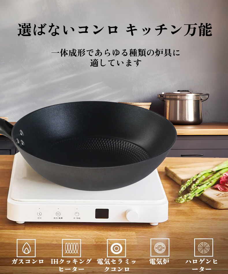 低脂肪調理に最適な中華鍋