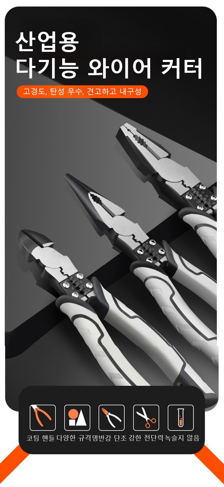 와이어 커터의 전선 벗기기 기능 클로즈업