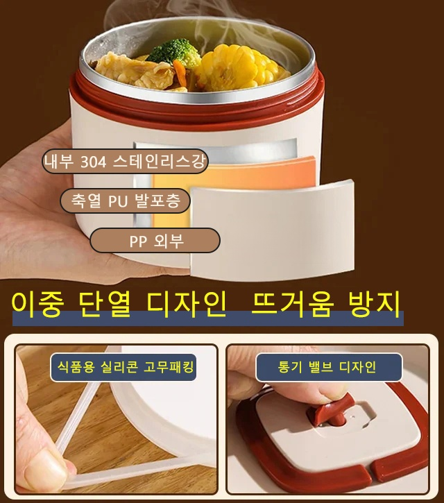 전자레인지 가열 스테인리스강 보온 도시락