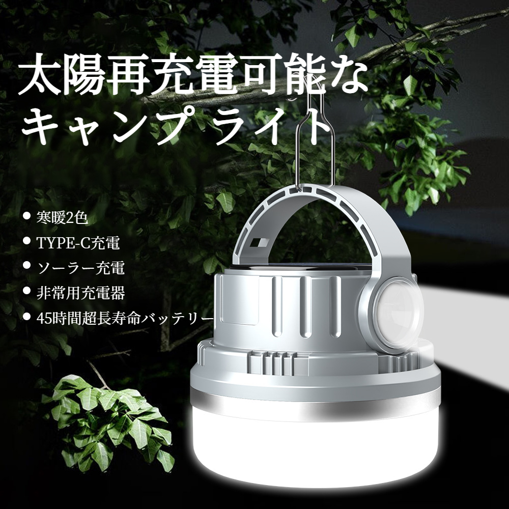 ランタン 屋外キャンプランプ、ソーラー充電キャンプランプ、LED電球ランプ、家庭用緊急夜市街路灯