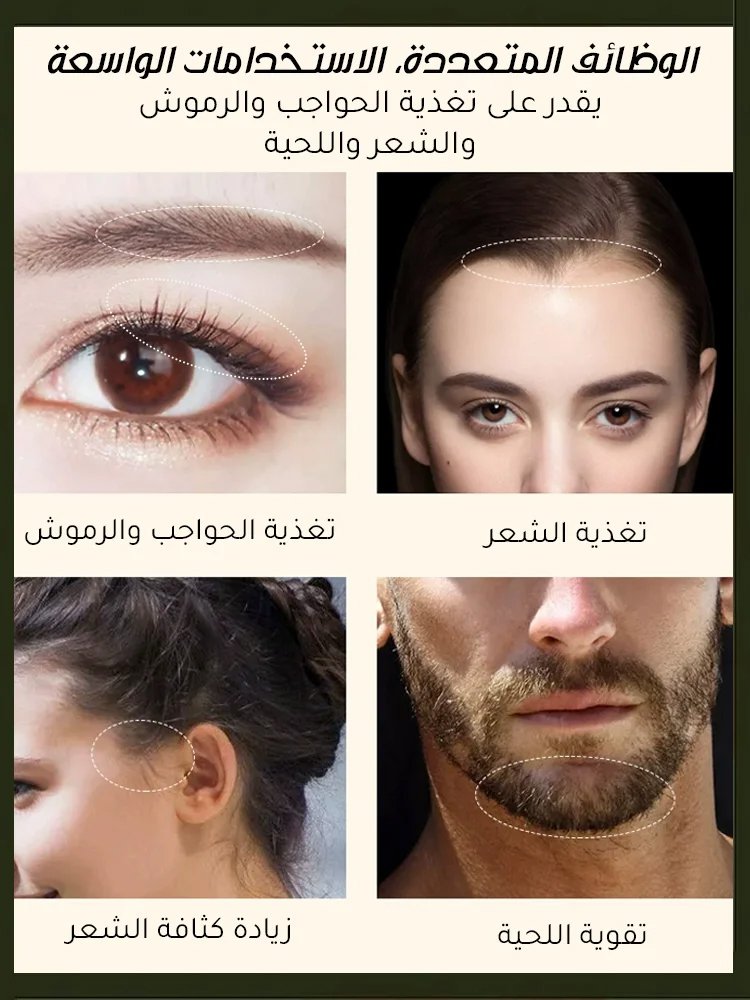 سيروم لتقوية الشعر والرموش