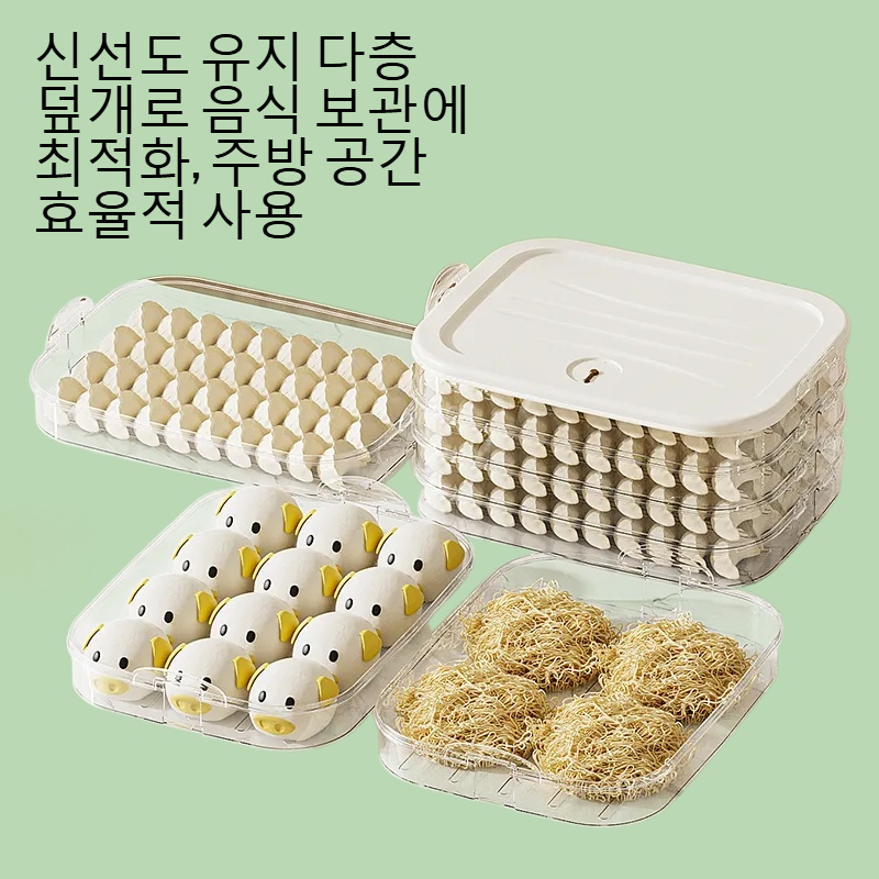 주방 가정용 신선도 유지함 다층 덮개