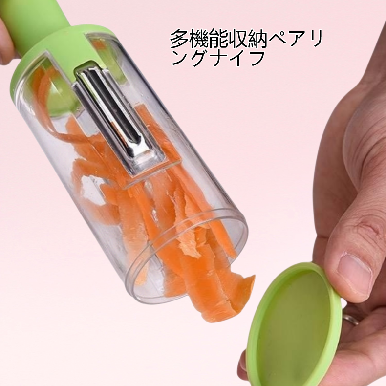 多機能収納ペアリングナイフ