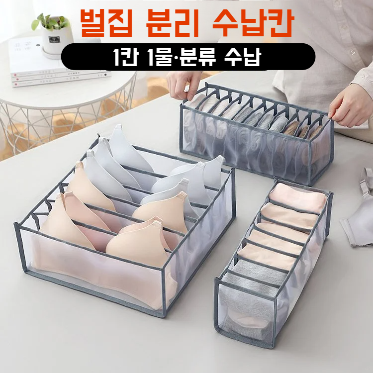 여성 가정용 수납함 망사 칸막이 속옷 수납함 서랍형 의류정리함 칸막이 양말정리칸 양말수납함