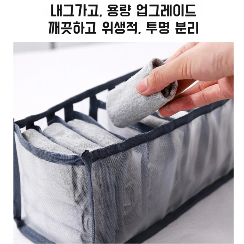 여성 가정용 수납함 망사 칸막이 속옷 수납함 서랍형 의류정리함 칸막이 양말정리칸 양말수납함