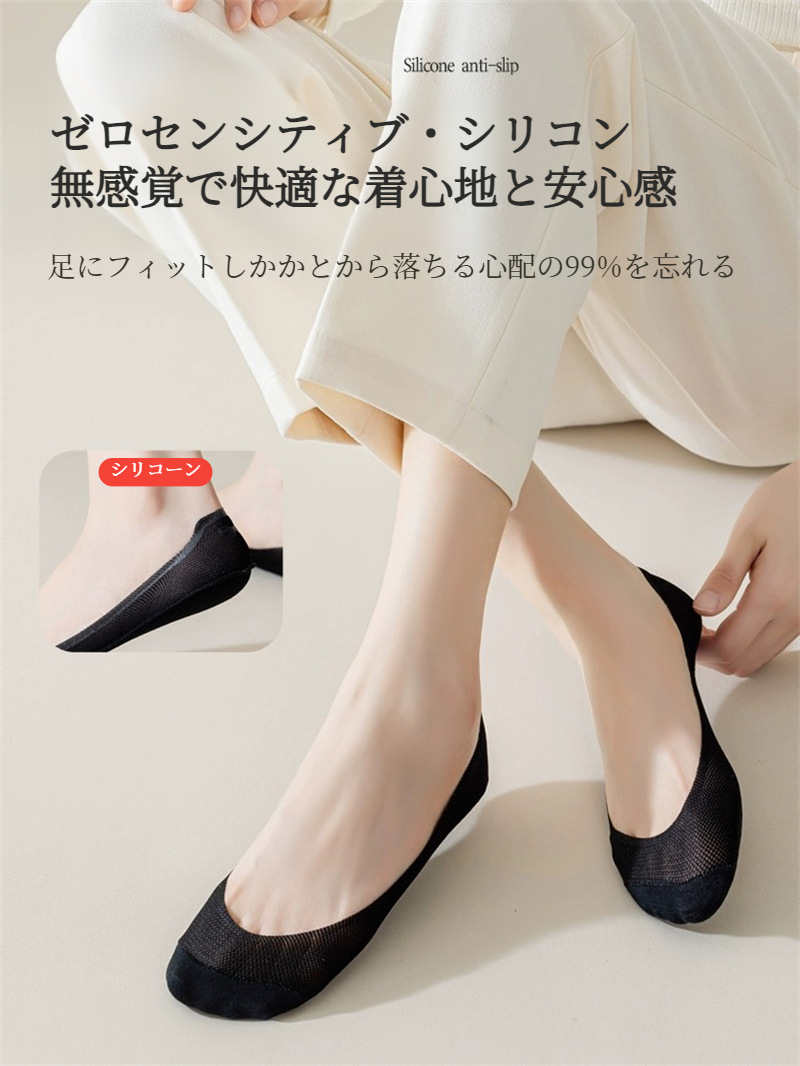 滑り止め付きでずれにくい女性用見えない靴下
