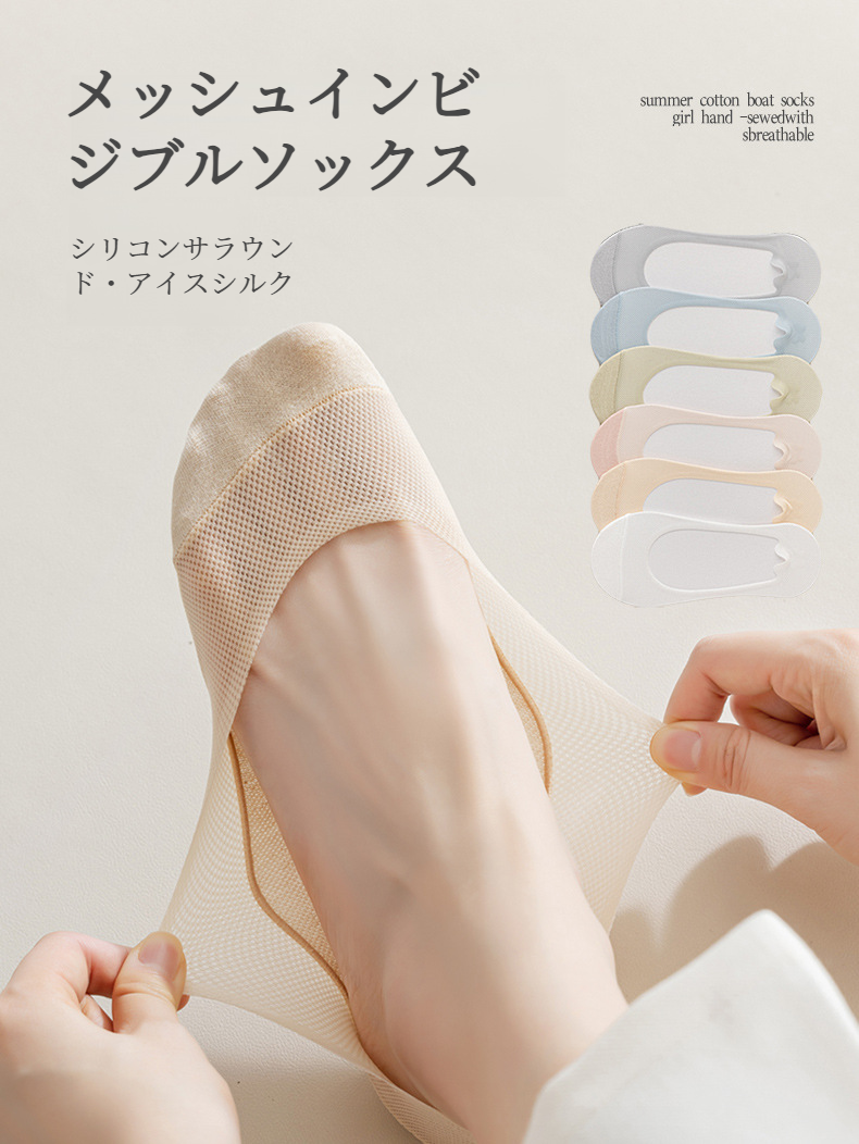 見えないデザインの女性用ショートソックス
