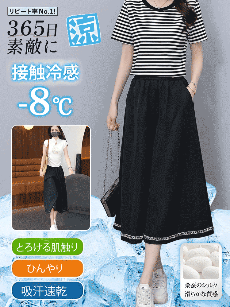 冷感スカーチョ