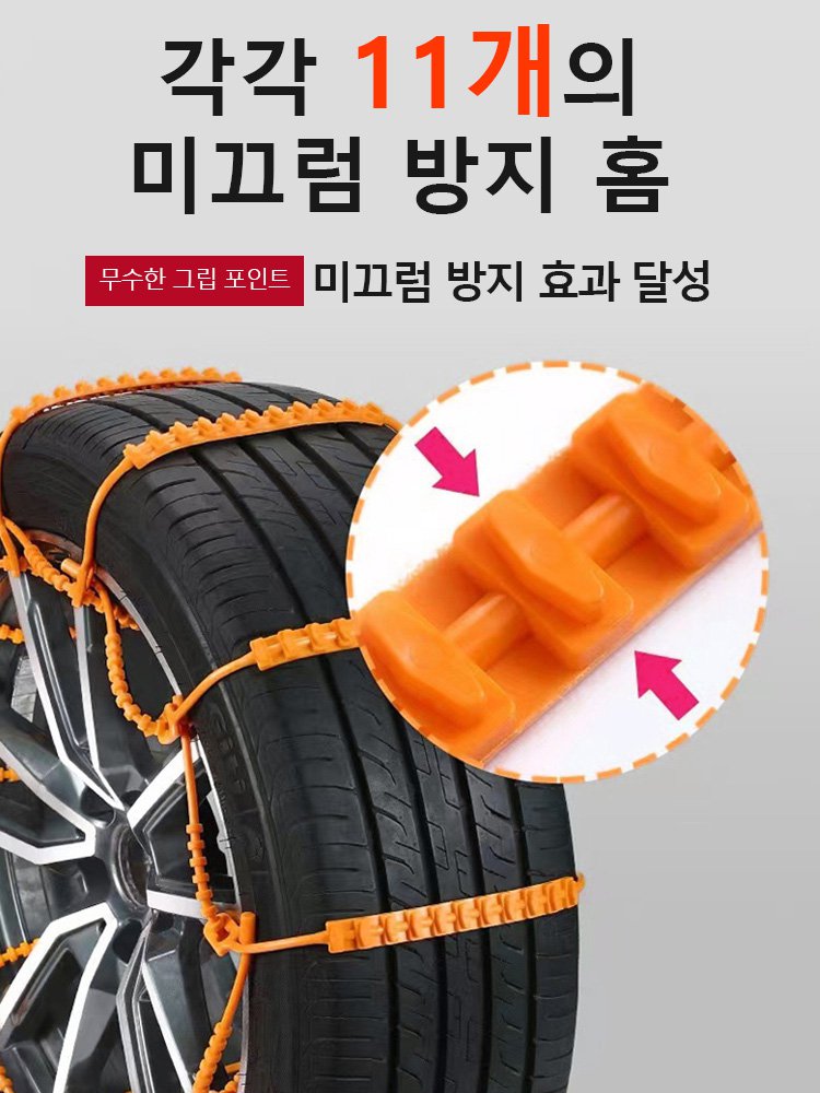 승용차용 눈길 미끄럼 방지 타이어 체인 (단돈 831원에 구매 가능)
