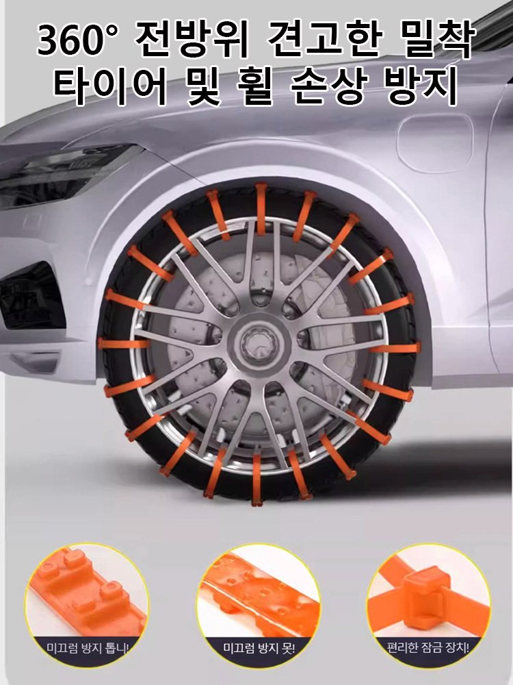 승용차용 눈길 미끄럼 방지 타이어 체인 