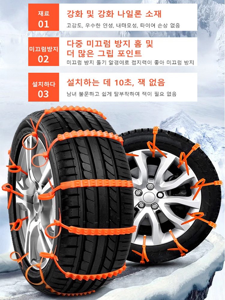 승용차용 눈길 미끄럼 방지 타이어 체인 