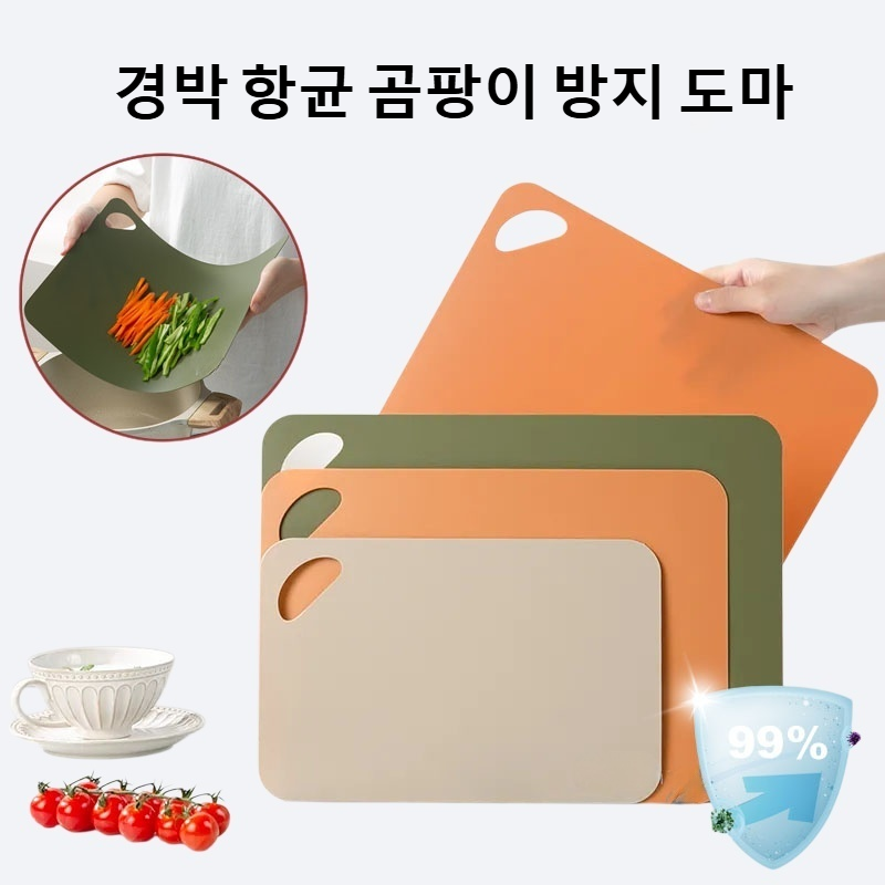 경박 항균 곰팡이 방지 도마