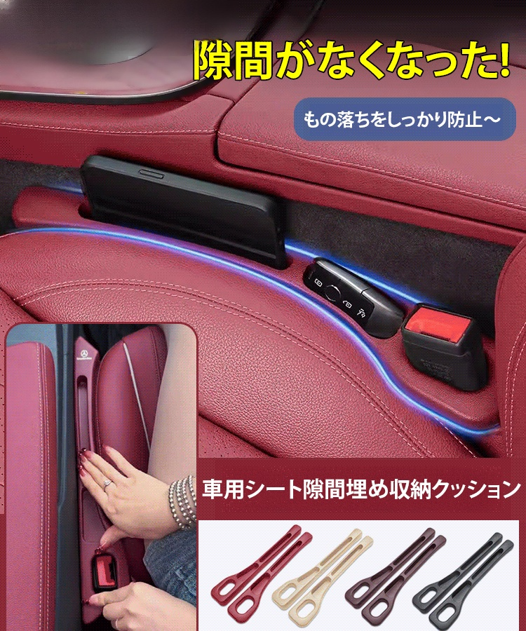車用シート隙間埋め収納クッション