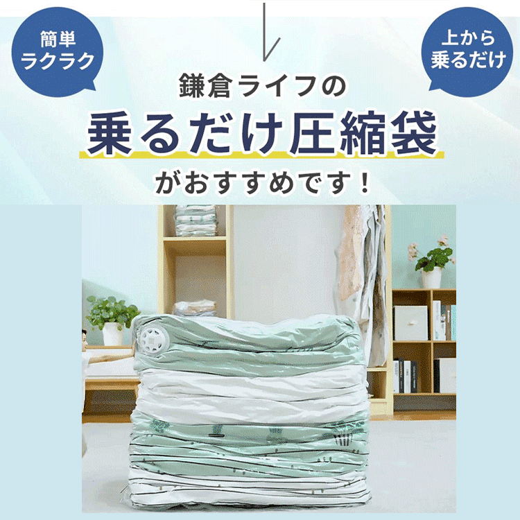 【8秒で即時排気】特大サイズポンプ不要圧縮袋