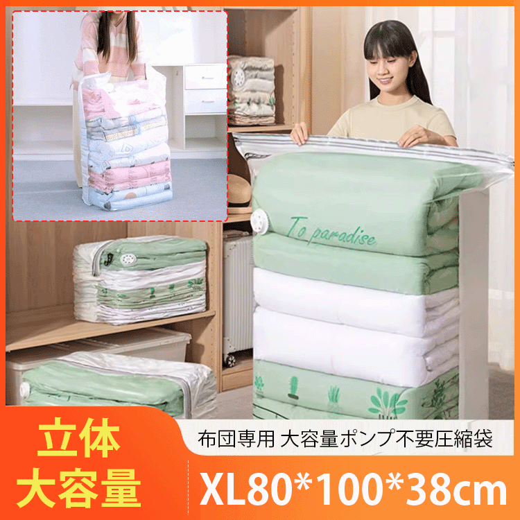 【8秒で即時排気】特大サイズポンプ不要圧縮袋
