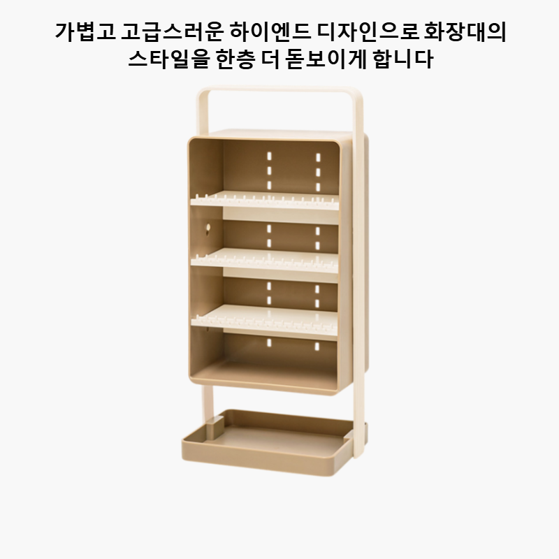 화장품 보관