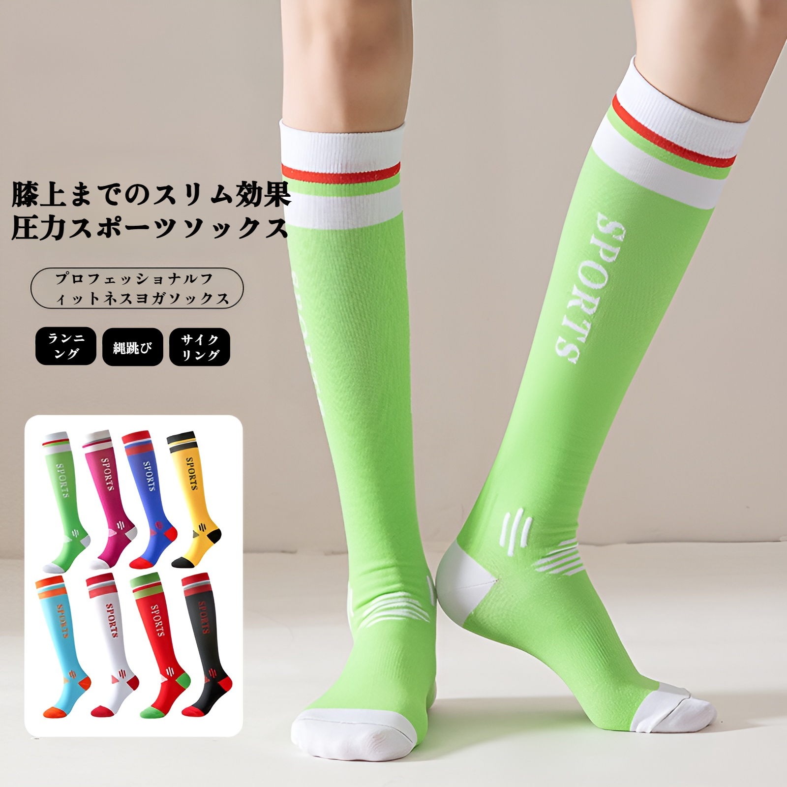 プロスポーツ用コンプレッションソックス、速乾性マラソンランニングソックス、エアロビクスサイクリングソックス、セグメント型圧力ソックス、ロングカーフソックス
