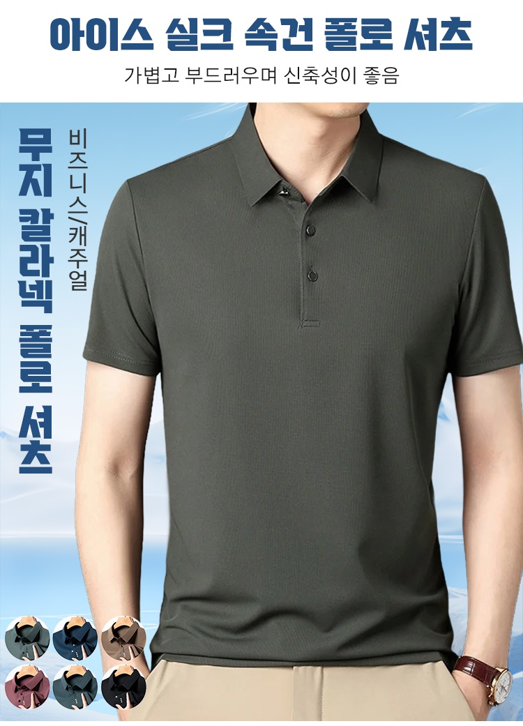 빠른 냉각 기능의 남성 폴로 셔츠 착용 이미지