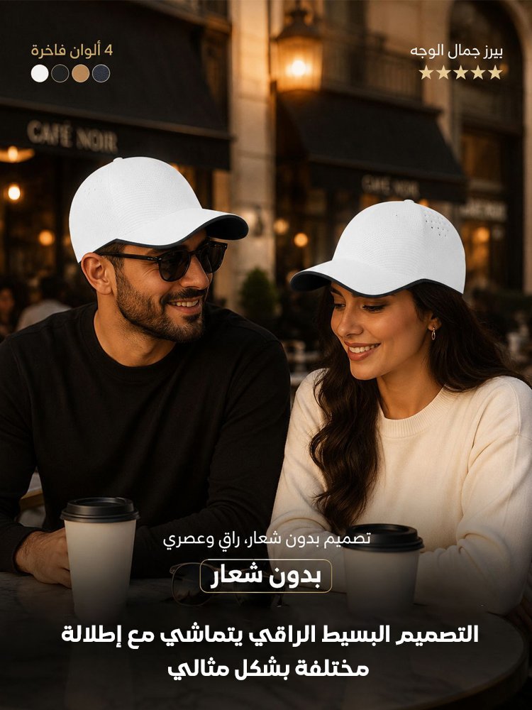 قبعة بيسبول سريعة الجفاف وجيدة التهوية بتصميم متكامل مبتكر