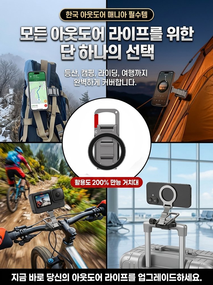 [1초탈부착] 맥세이프 카라비너 올인원 멀티 스탠드