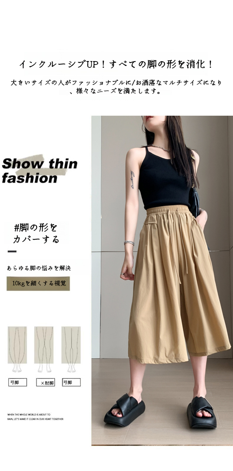 体型カバーに最適なワイドシルエット