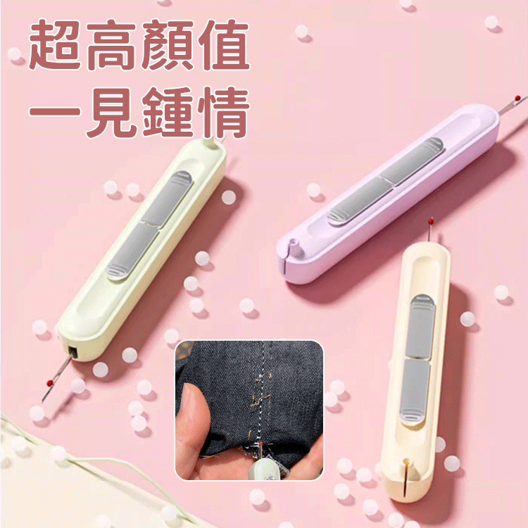 全新二合一穿針拆線器