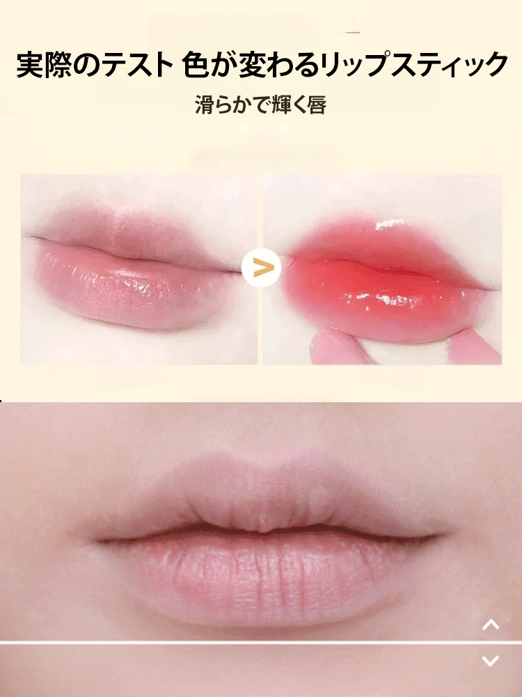 ミラー付き温感変色リップスティック