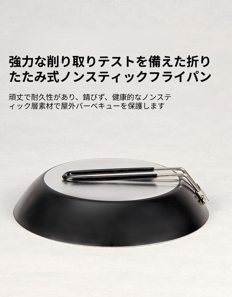 携帯に便利な軽量フライパンをキャンプ場で使用