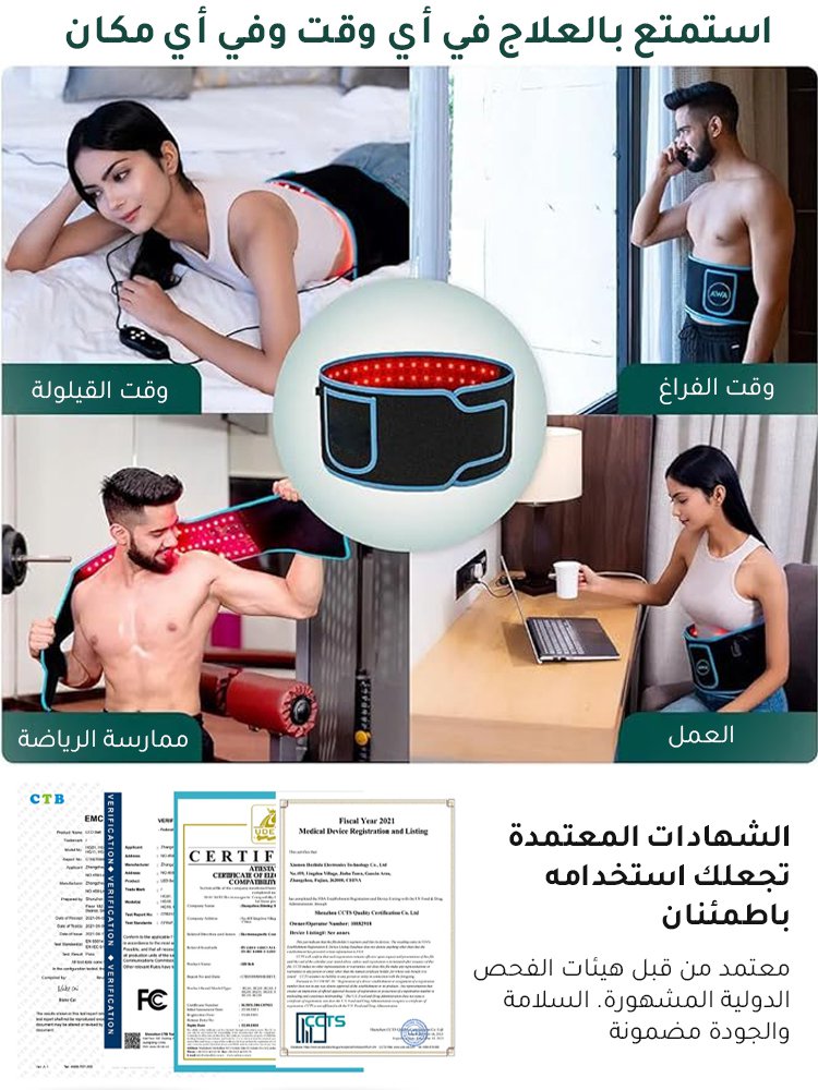 حزام علاج متعدد الوظائف بالأشعة تحت الحمراء والضوء الأحمر(لا حاجة للذهاب إلى المستشفى بشكل متكررا)