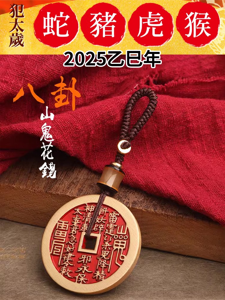 【開光加持】山鬼花錢硃砂吊墜