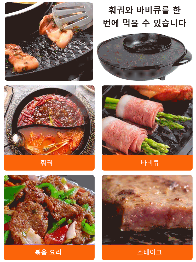 바비큐 및 훠궈 일체형 다기능 전기냄비