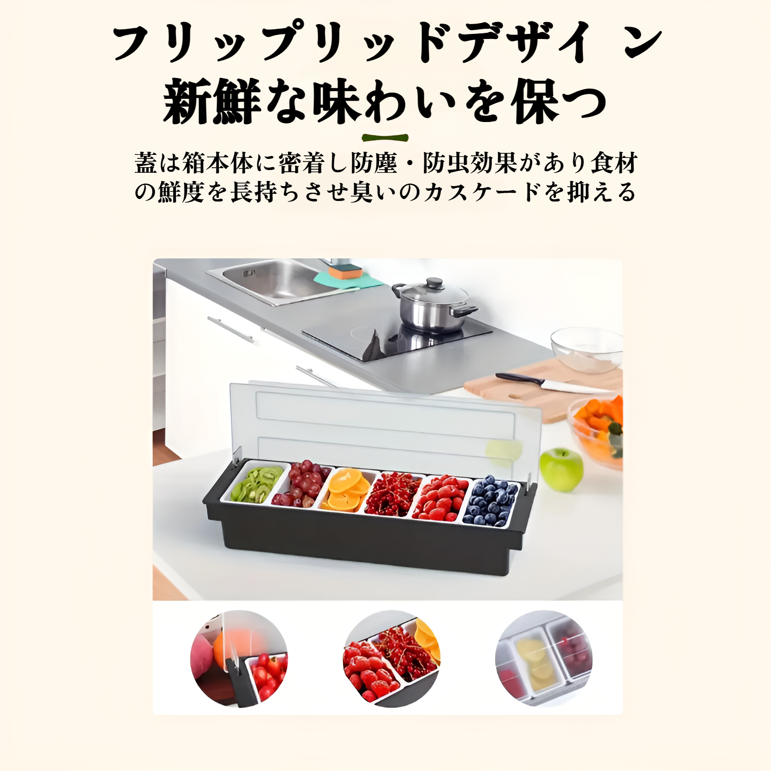 新鮮なフルーツを保存する仕切り付きボックス