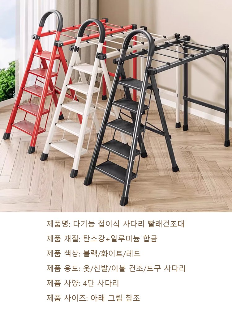 다기능 도톰 접이식 사다리 빨래건조대
