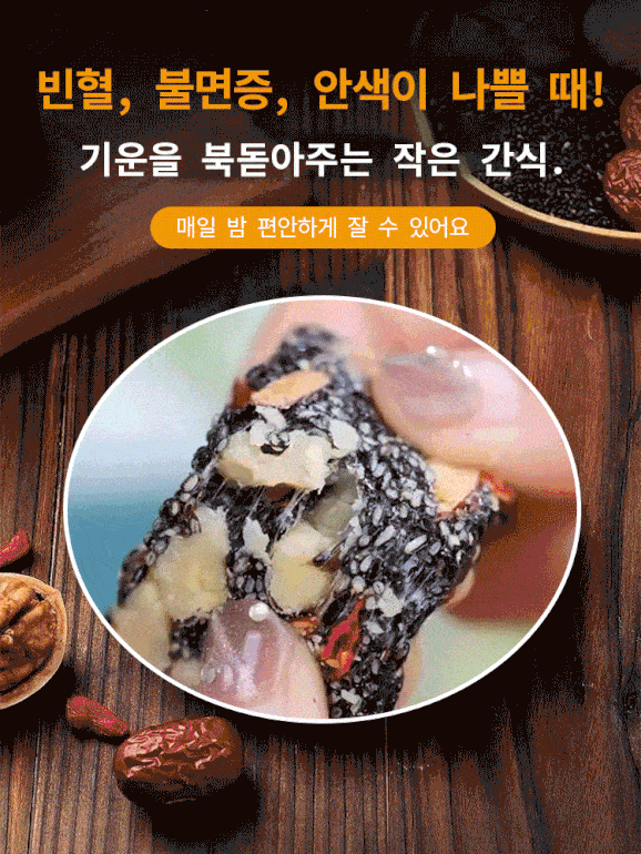 【양은 늘리고 가격은 그대로】검은깨 대추 구기자 과자