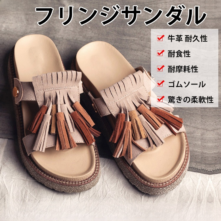 【フリンジサンダル】牛革 耐久性・耐食性・耐摩耗性 ゴムソール 驚きの柔軟性