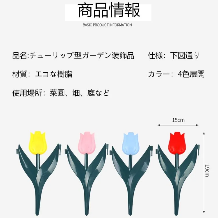 チューリップ型ガーデン装飾品　