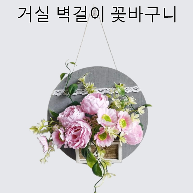 거실 벽걸이 꽃바구니 벽걸이 꽃바구니 원형 나무 상자