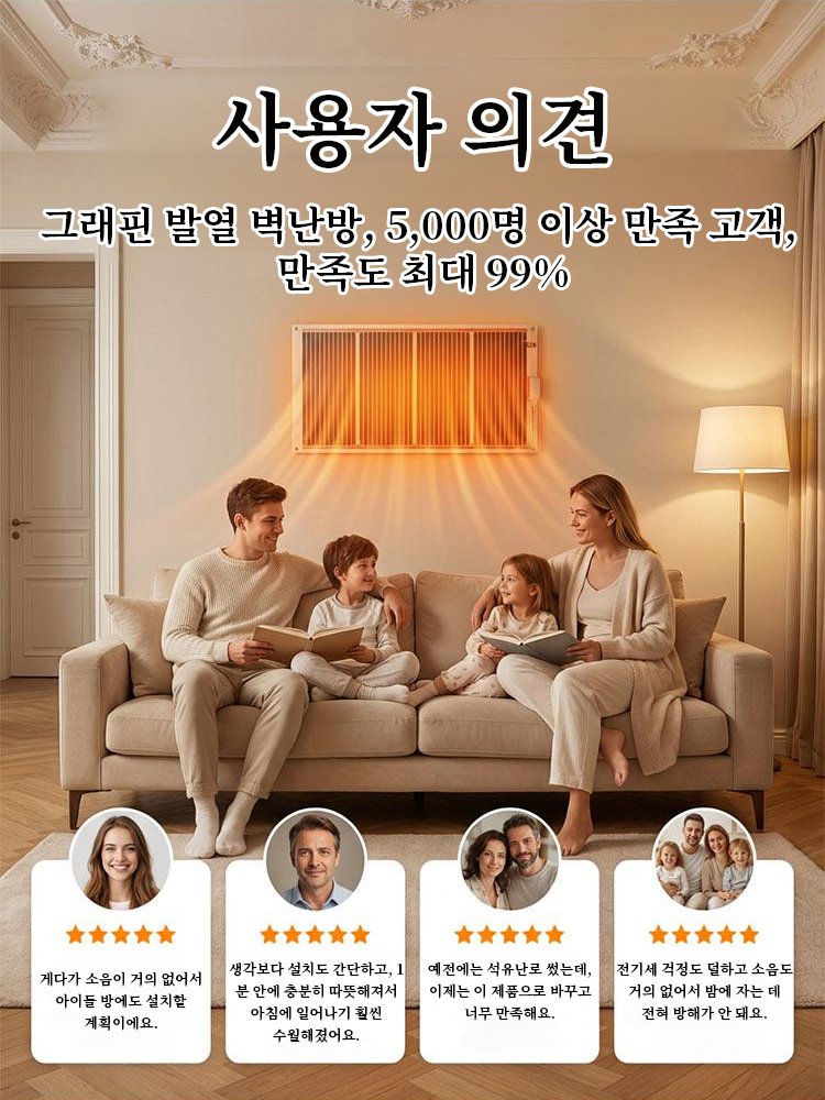 【5초 즉열】독일 블랙테크 그래핀 벽난방