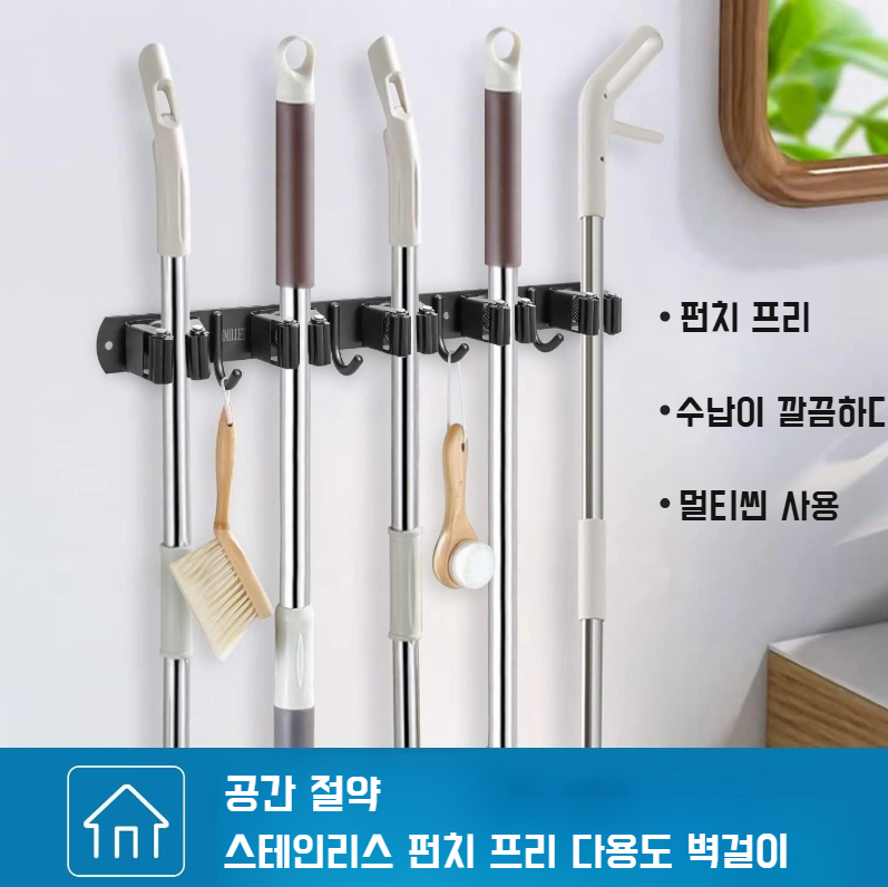 펀치프리 다용도 벽걸이 밀대 홀더 제품 이미지