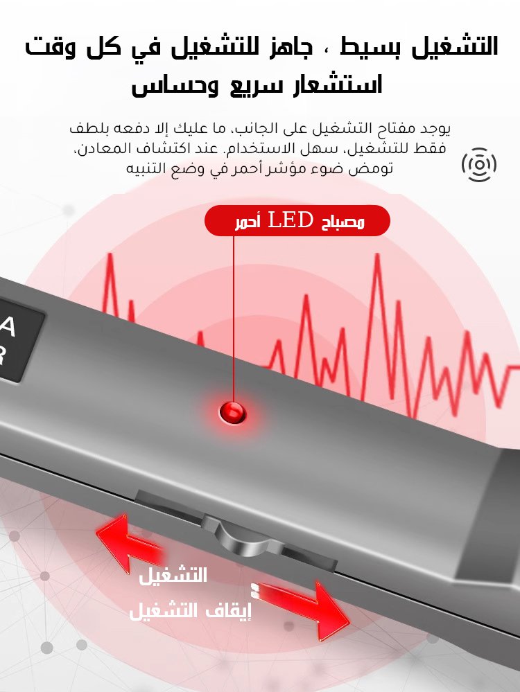 جهاز كشف المعادن المحمول باليد عالي الحساسية