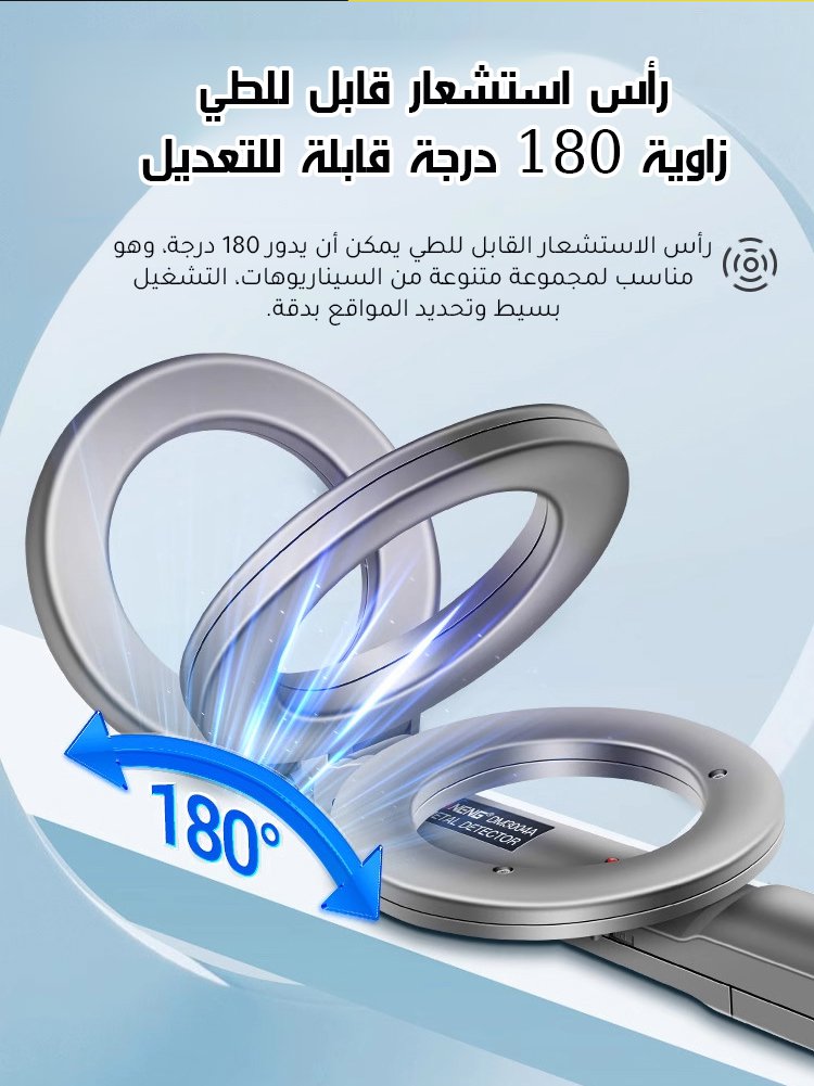 جهاز كشف المعادن المحمول باليد عالي الحساسية