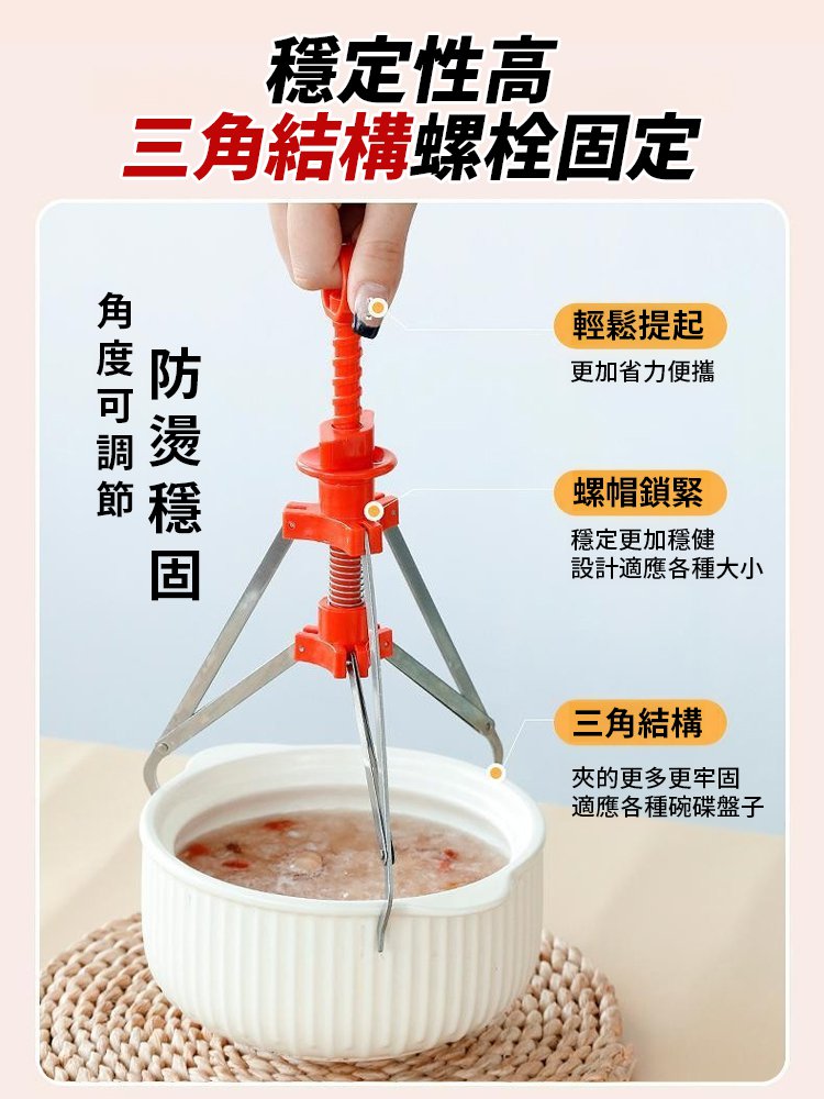 304不鏽鋼三腳防燙碗碟夾