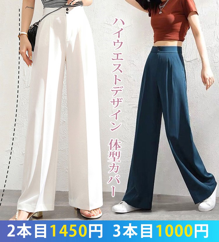 ハイウエストパンツ