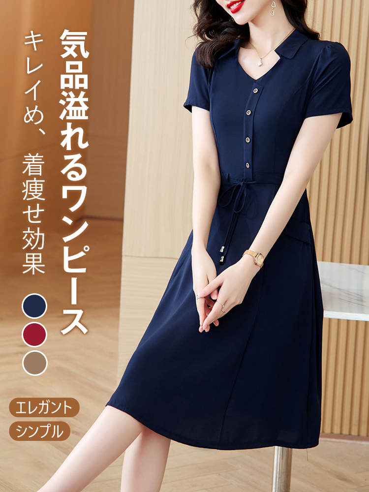 気品溢れるワンピース