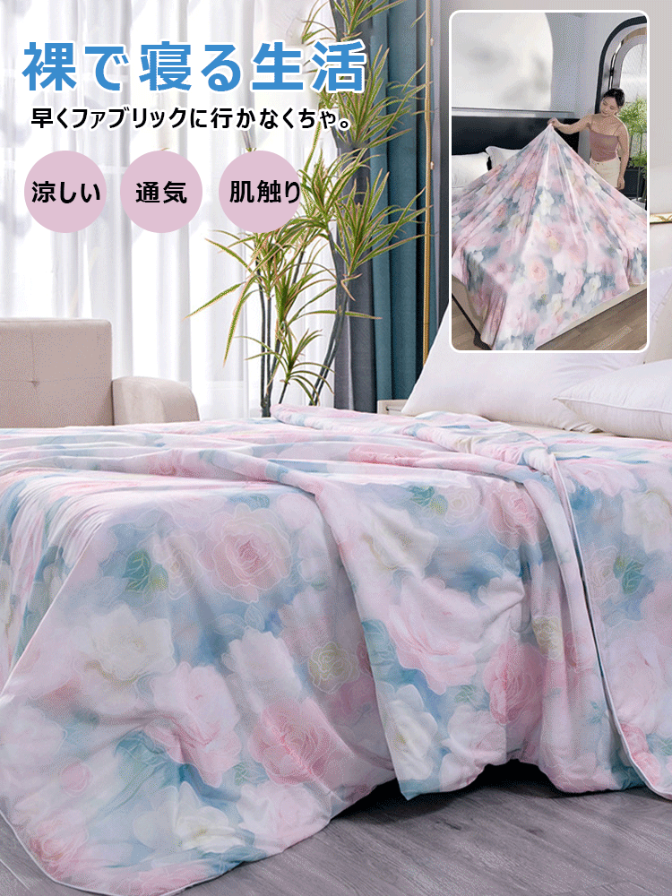 夏用冷感掛け布団