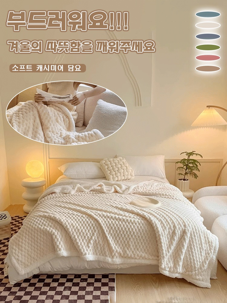 도톰 면벨벳 캐시미어 양면 담요