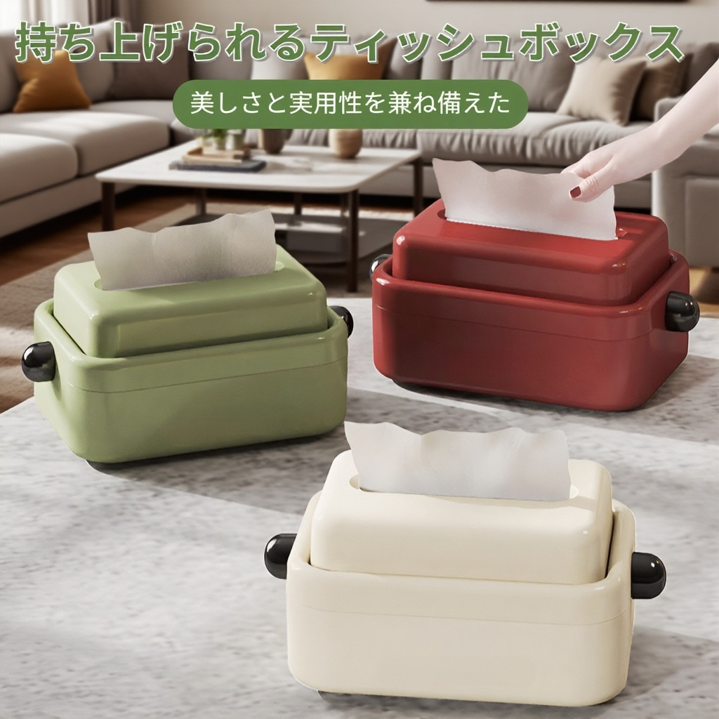 新しいクリエイティブな持ち上げ可能なティッシュボックス寝室リビングルーム高価値紙箱家庭用シンプルで芸術的な収納ボックス