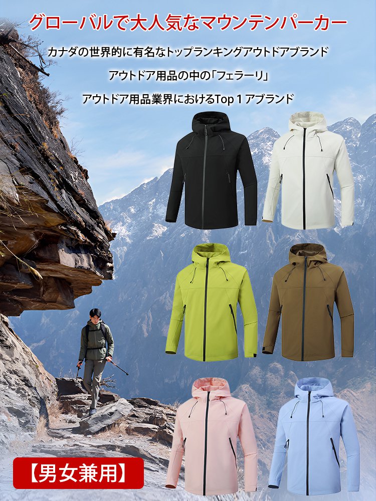 アウトドアマウンテンパーカー【男女兼用】
